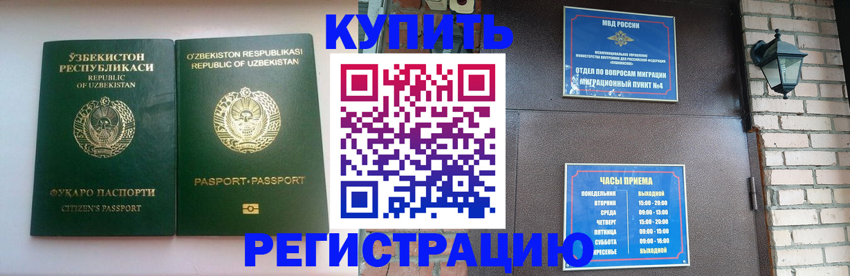 временная регистрация в Заозёрске